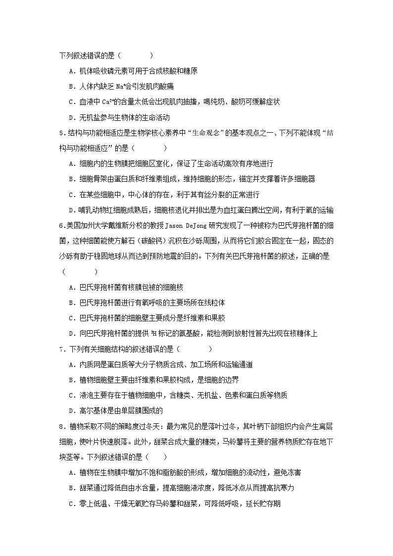 河南省信阳市第一高级中学2024-2025学年高三上学期9月月考生物试卷第2页