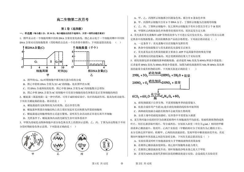 内蒙古兴安盟科尔沁右翼前旗第二中学2024-2025学年高三上学期第二次月考生物试题第1页