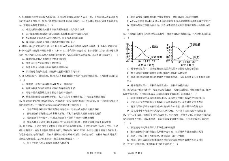 内蒙古兴安盟科尔沁右翼前旗第二中学2024-2025学年高三上学期第二次月考生物试题第2页