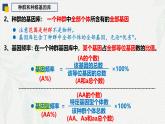 6.3 种群基因组成的变化（第1课时）-2024-2025学年高一生物下学期同步课件（人教版2019必修2）