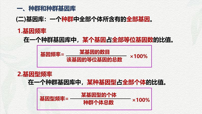 6.3 种群基因组成的变化与物种的形成-2024-2025学年高一生物同步备课课件（人教版2019必修2）第6页