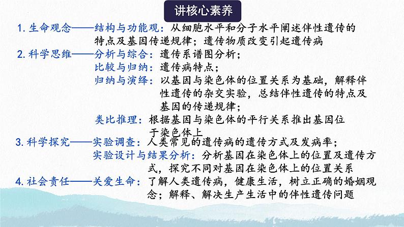 第三讲 基因在染色体上及伴性遗传--2025届高三生物一轮复习课件第3页