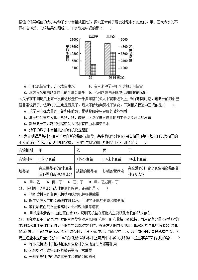 江苏省仪征中学2024-2025学年高一上学期9月学情检测生物试卷02
