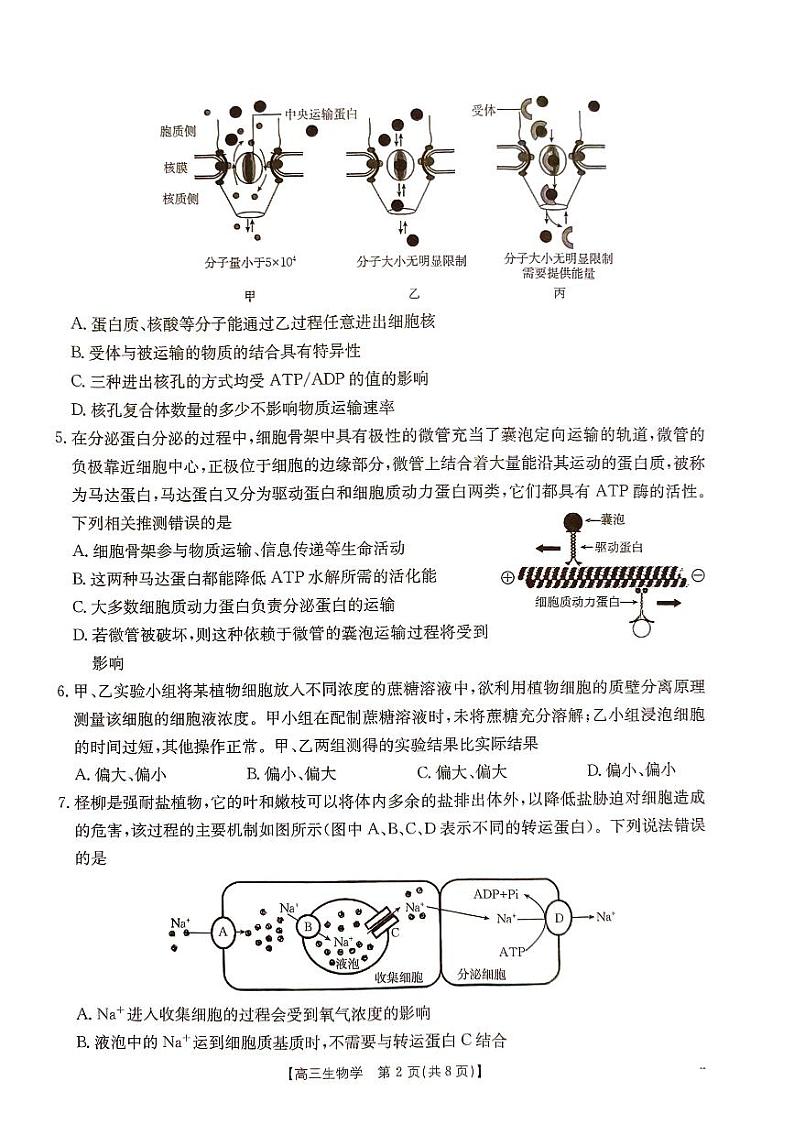 高三生物第2页