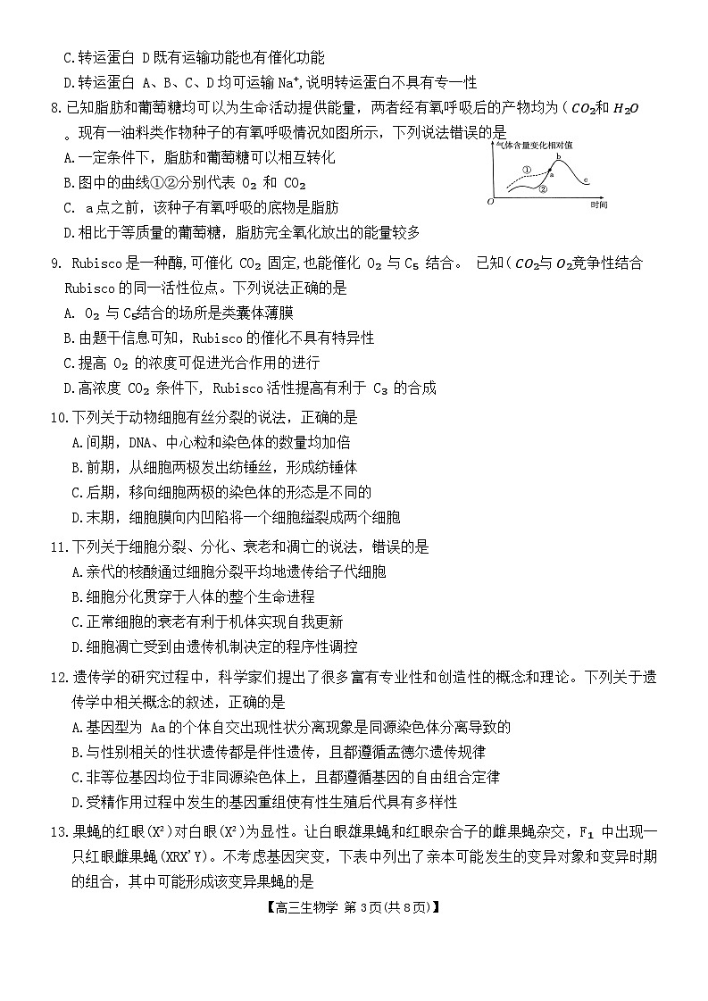 河北省保定市部分高中2024-2025学年高三上学期9月月考生物试题03