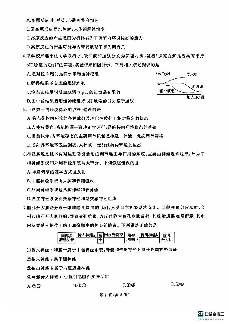 河南部分学校2024-2025学年高二上学期9月月考生物试题02