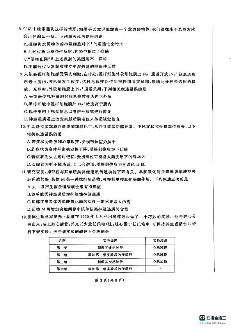 河南部分学校2024-2025学年高二上学期9月月考生物试题03