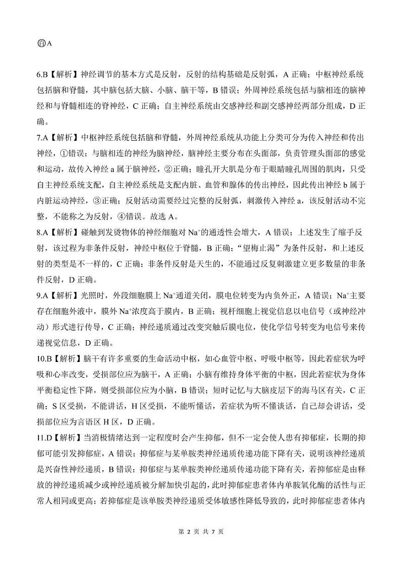 河南部分学校2024-2025学年高二上学期9月月考生物试题02