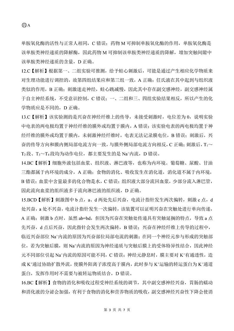 河南部分学校2024-2025学年高二上学期9月月考生物试题03
