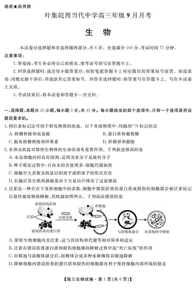 生物试卷第1页