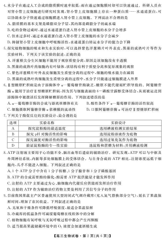 生物试卷第2页