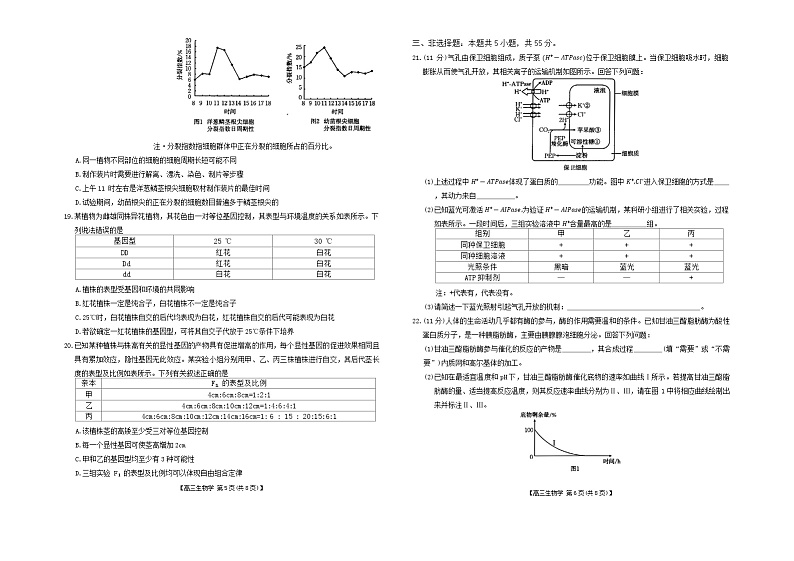 内蒙古自治区赤峰市红山区赤峰部分学校联考2024-2025学年高三上学期9月月考生物试题03