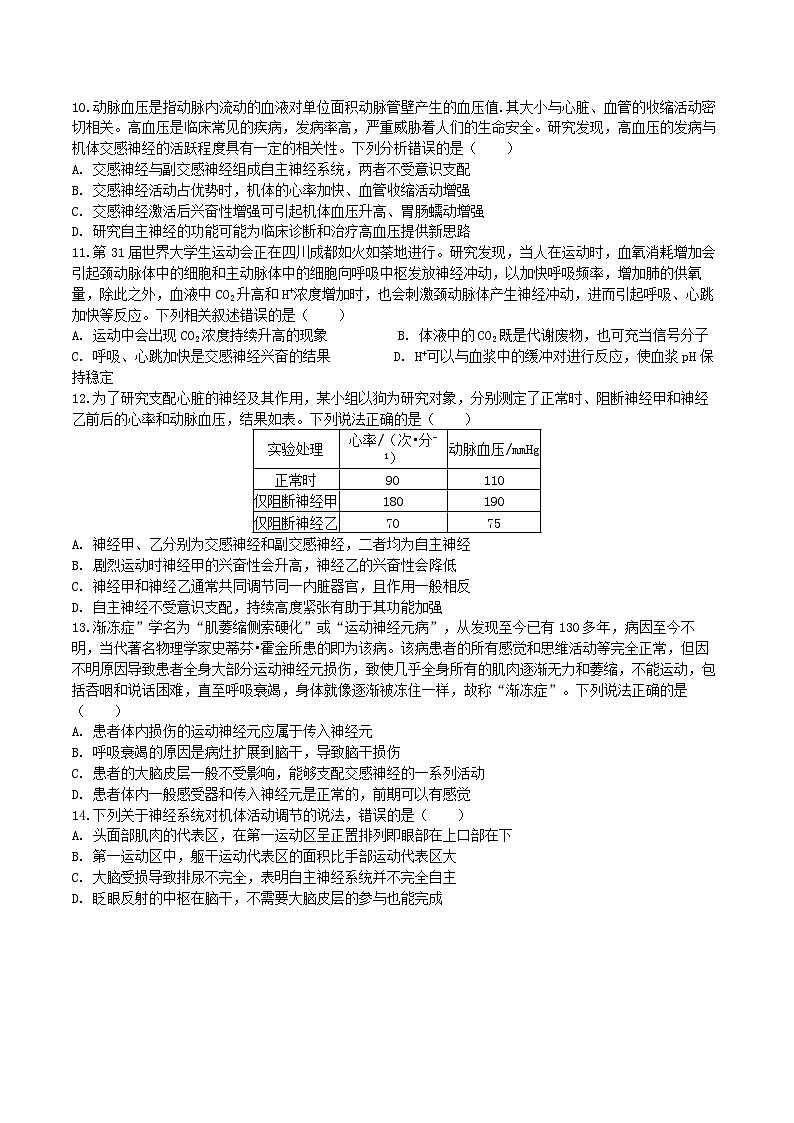 湖北省十堰市六校教学体2024--2025学年高二上学期9月月考生物试卷03