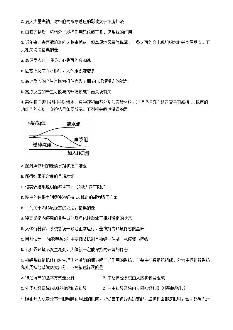 河南部分学校2024-2025学年高二上学期9月月考生物试题第2页