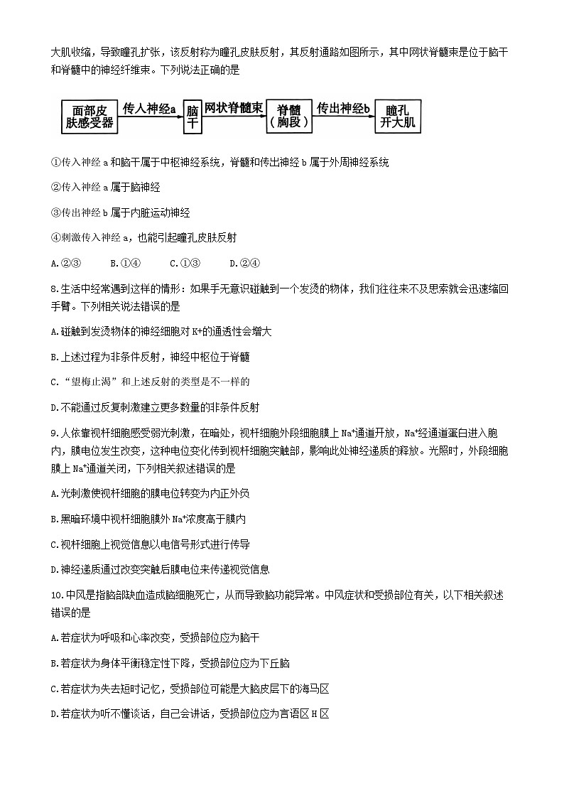 河南部分学校2024-2025学年高二上学期9月月考生物试题第3页