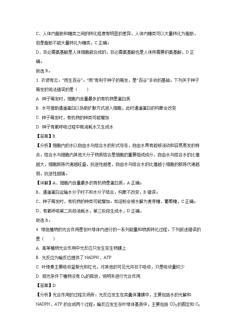 [生物]安徽省阜阳市阜南县王店孜乡亲情学校2024-2025学年高二上学期开学考试试卷(解析版)02