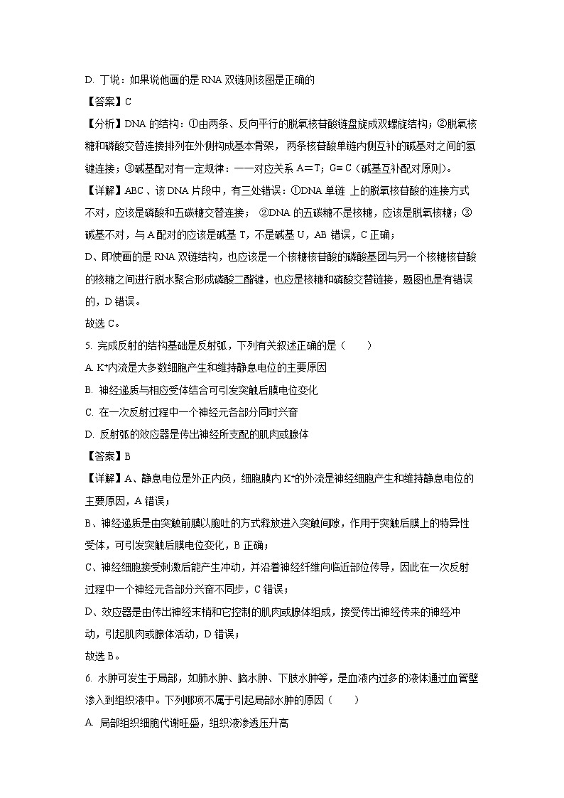 [生物][期末]河南省信阳市商城县上石桥高中联考2023-2024学年高二下学期7月期末试题(解析版)第3页