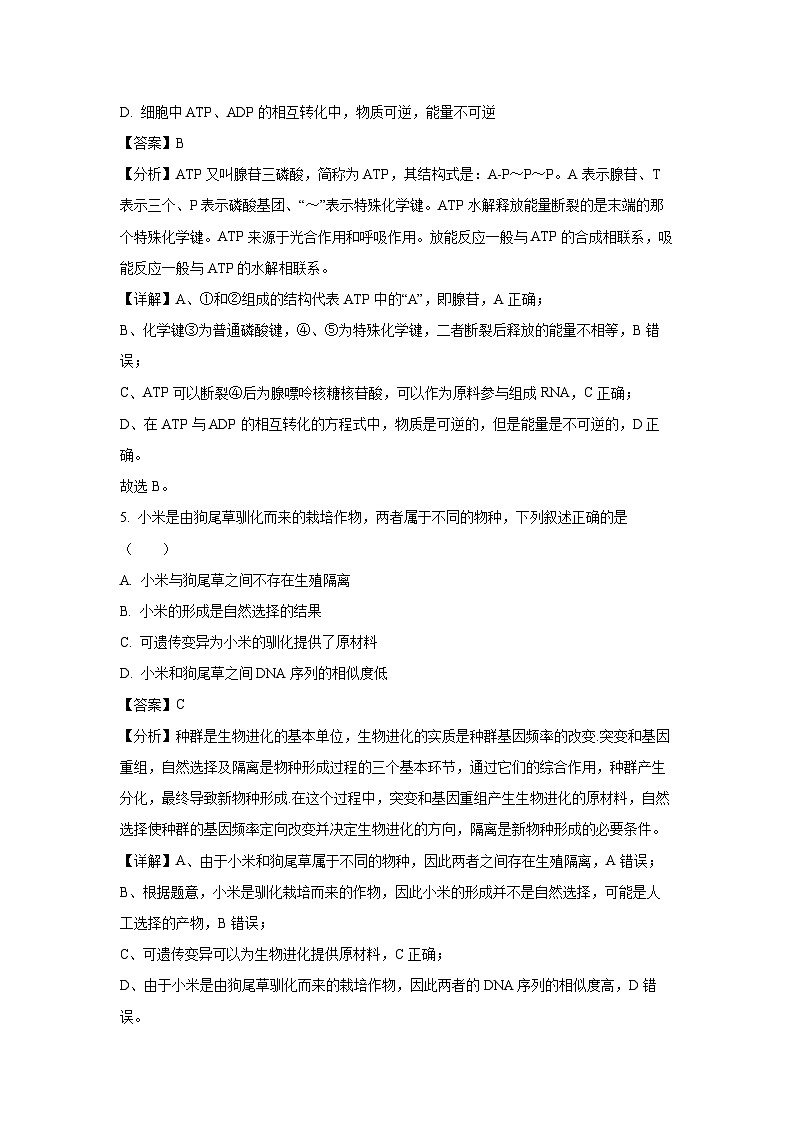[生物]浙江省G12名校协作体2024学年高二上学期开学返校考试题(解析版)03