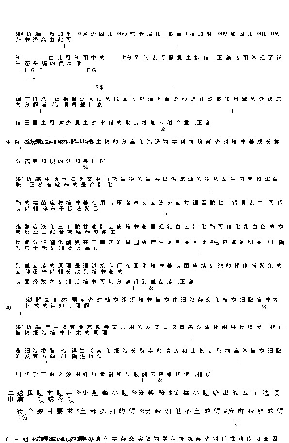 河南湘豫名校2024-2025学年高三上学期9月新高考适应性调研考试生物试题答案第3页