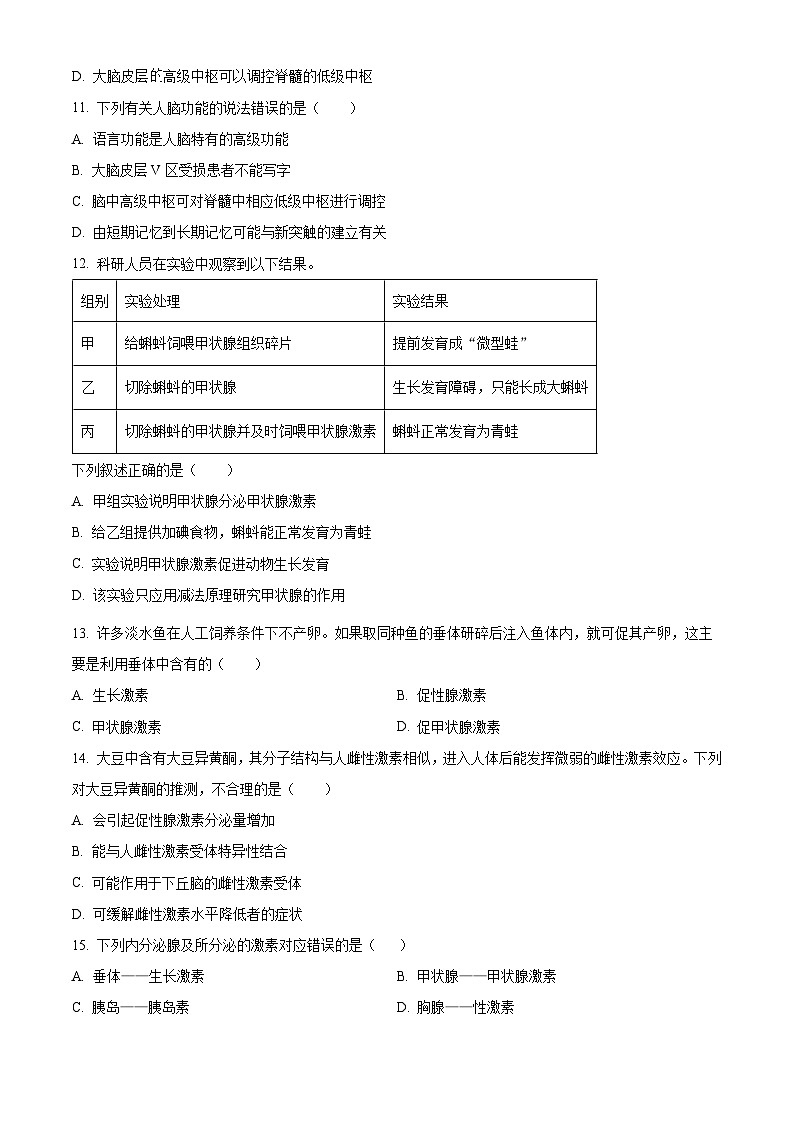 北京市海淀区清华志清中学2023-2024学年高二上学期第一次月考生物试题  Word版无答案第3页
