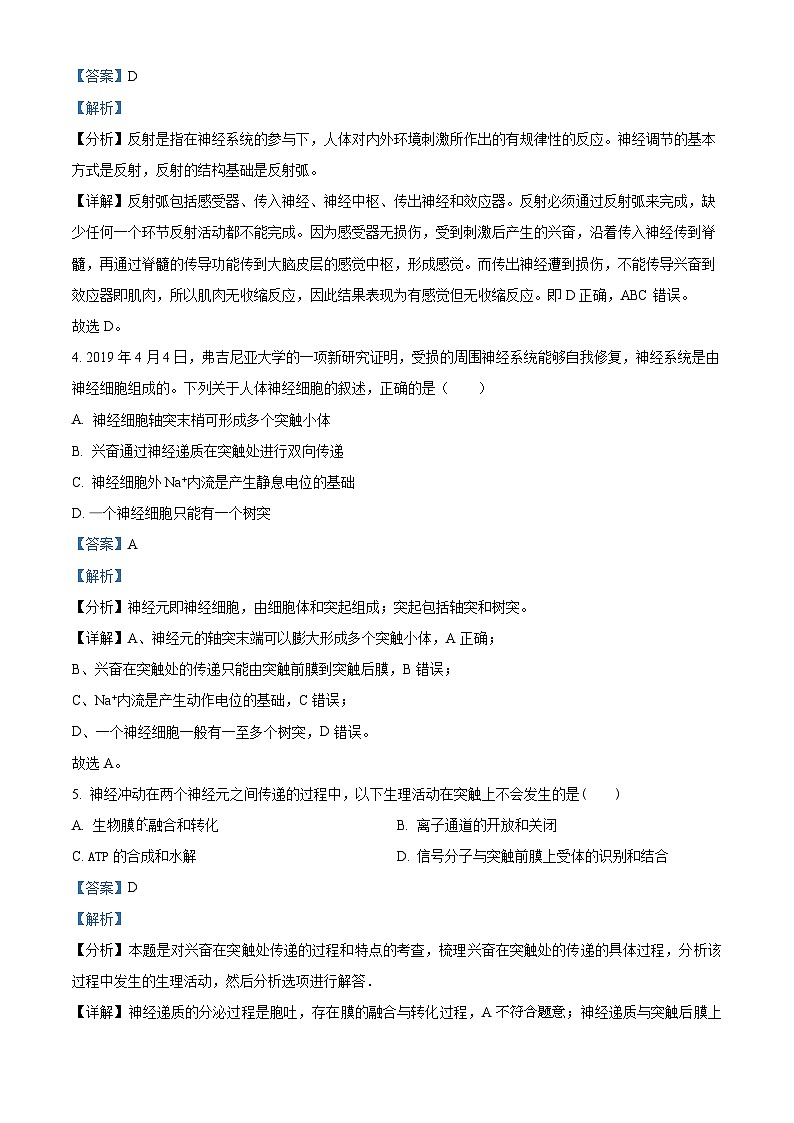 北京市海淀区清华志清中学2023-2024学年高二上学期第一次月考生物试题  Word版含解析第2页