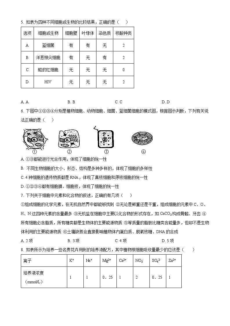 北京市八一学校2023-2024学年高一上学期10月月考生物试卷（Word版附解析）02