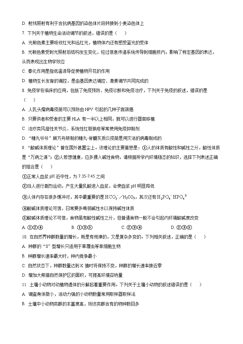 山西省长治市2024-2025学年高三上学期9月质量监测生物试卷（Word版附解析）第3页