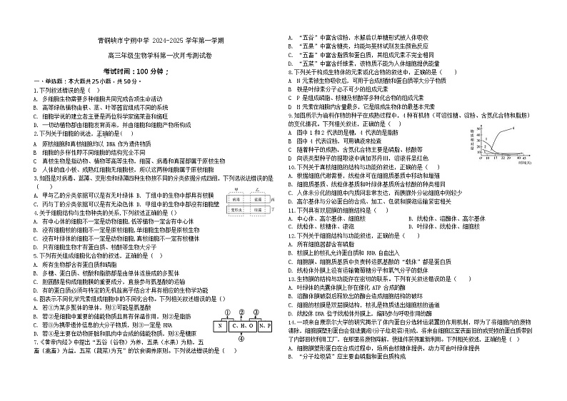 高三第一学期第一次月考生物试卷第1页