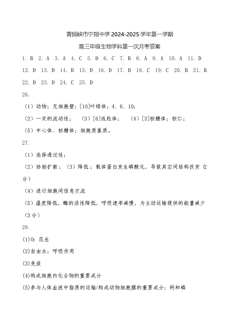 高三第一学期月考生物答案第1页