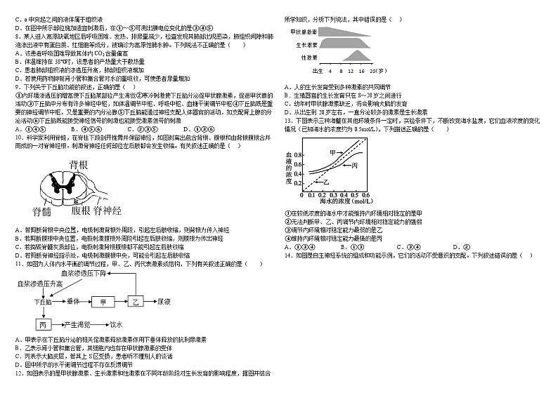 生物试题——衡齐高中2024-2025学年高二上学期9月月考第2页