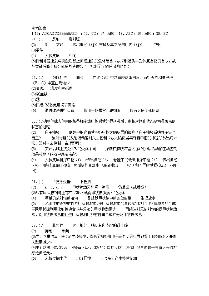生物答案——衡齐高中2024-2025学年高二上学期9月月考第1页