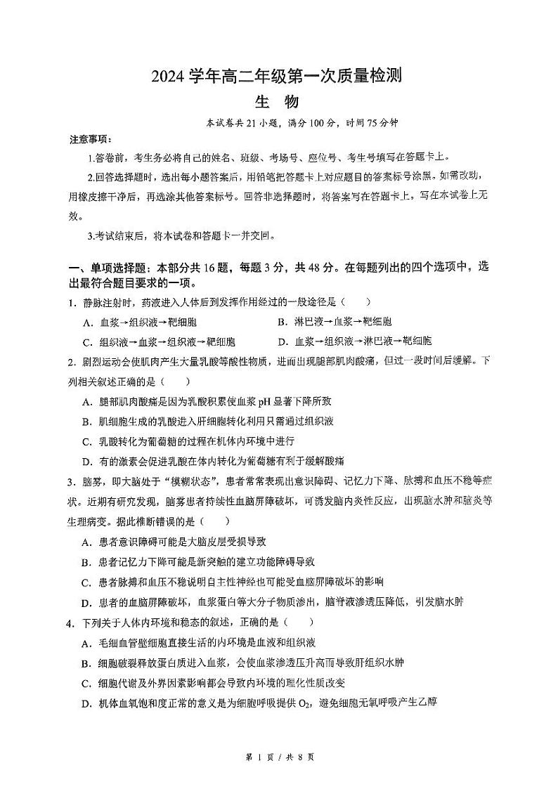 河南省洛阳市宜阳县部分高中2024-2025学年高二上学期9月月考生物试题第1页