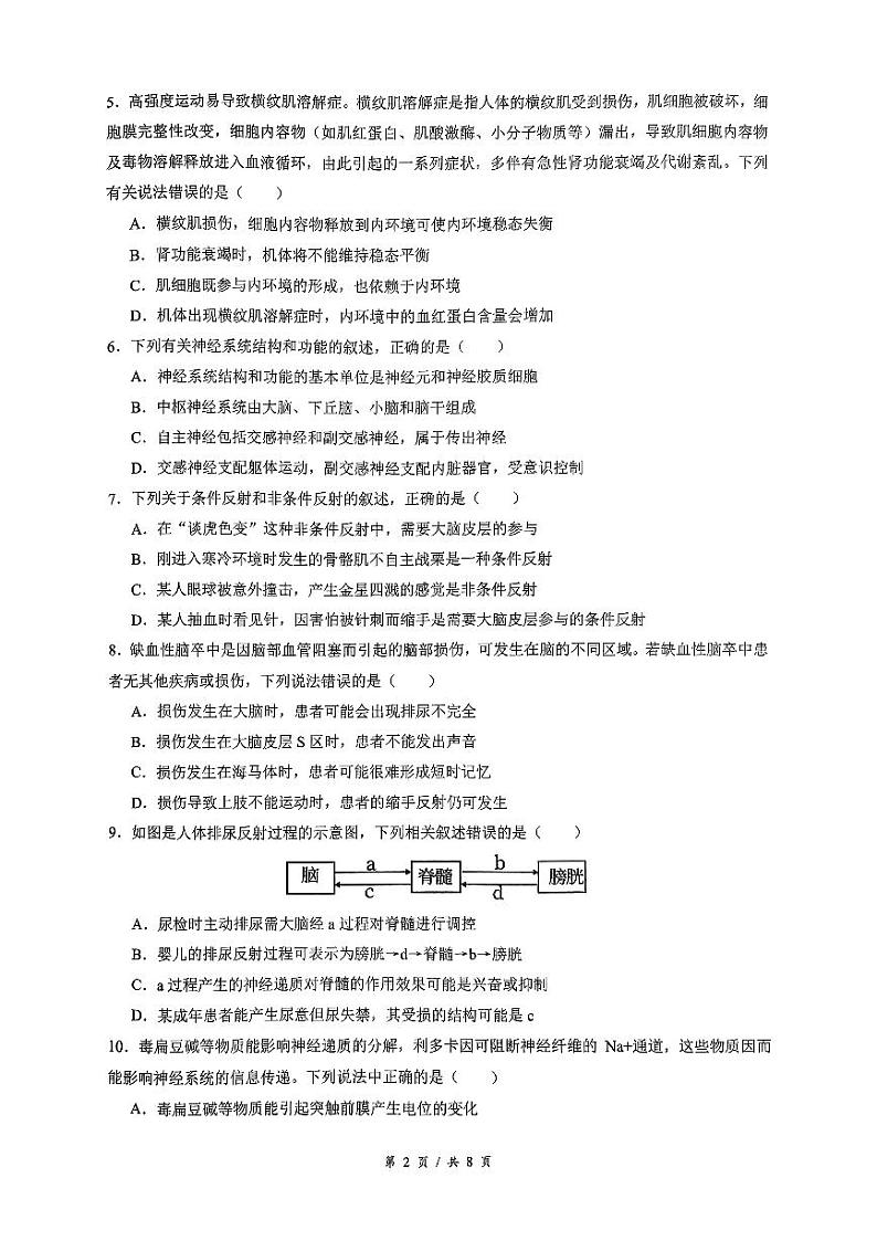河南省洛阳市宜阳县部分高中2024-2025学年高二上学期9月月考生物试题第2页
