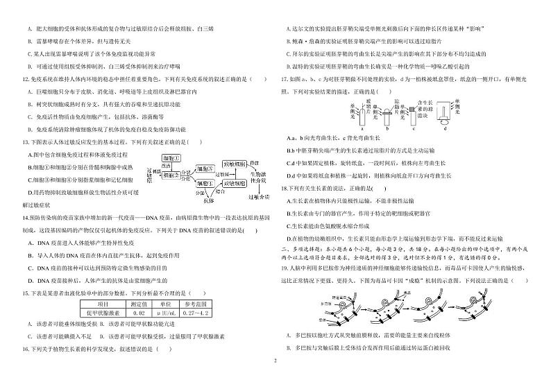 河北省邯郸市武安市第一中学2024-2025学年高二上学期9月月考生物试卷02