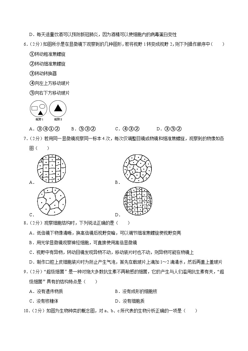 吉林省松原市扶余一中2023-2024学年高一上学期9月月考生物试卷第2页