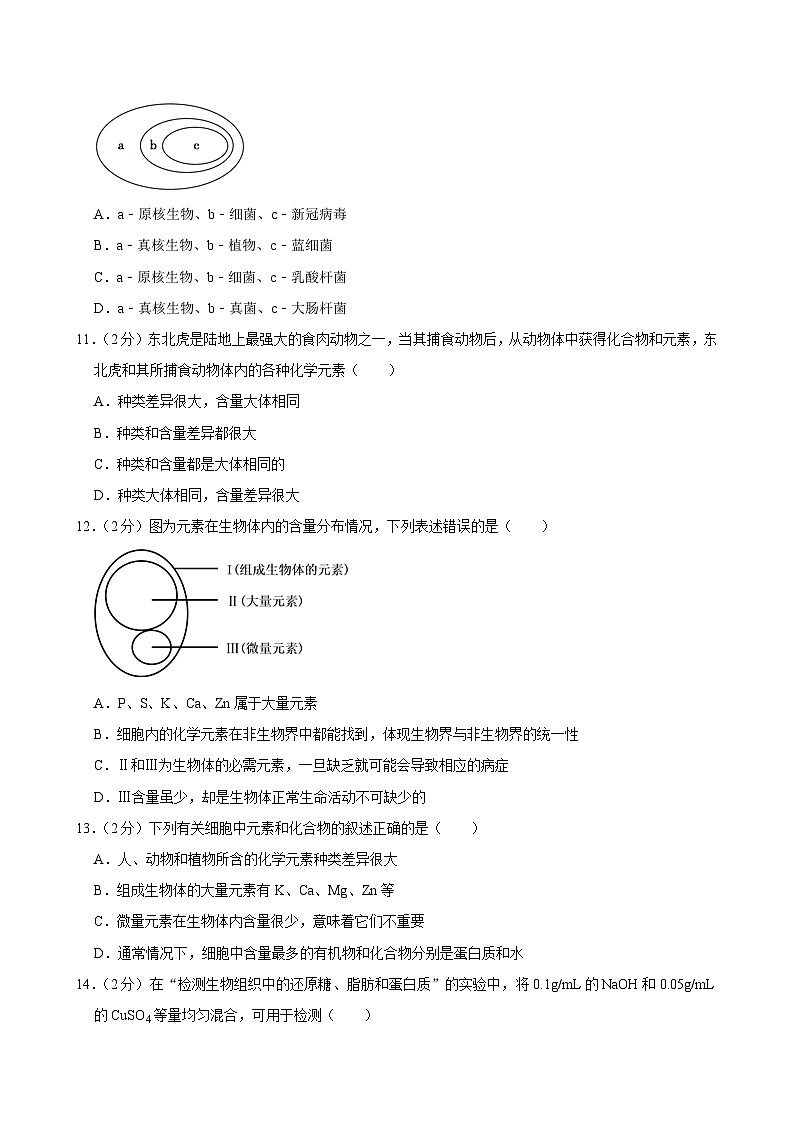 吉林省松原市扶余一中2023-2024学年高一上学期9月月考生物试卷第3页