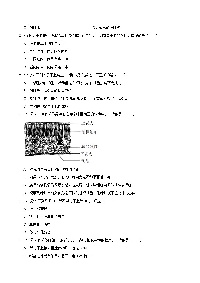 河南省许昌市禹州高级中学2024-2025学年高一上学期9月月考生物试卷第2页