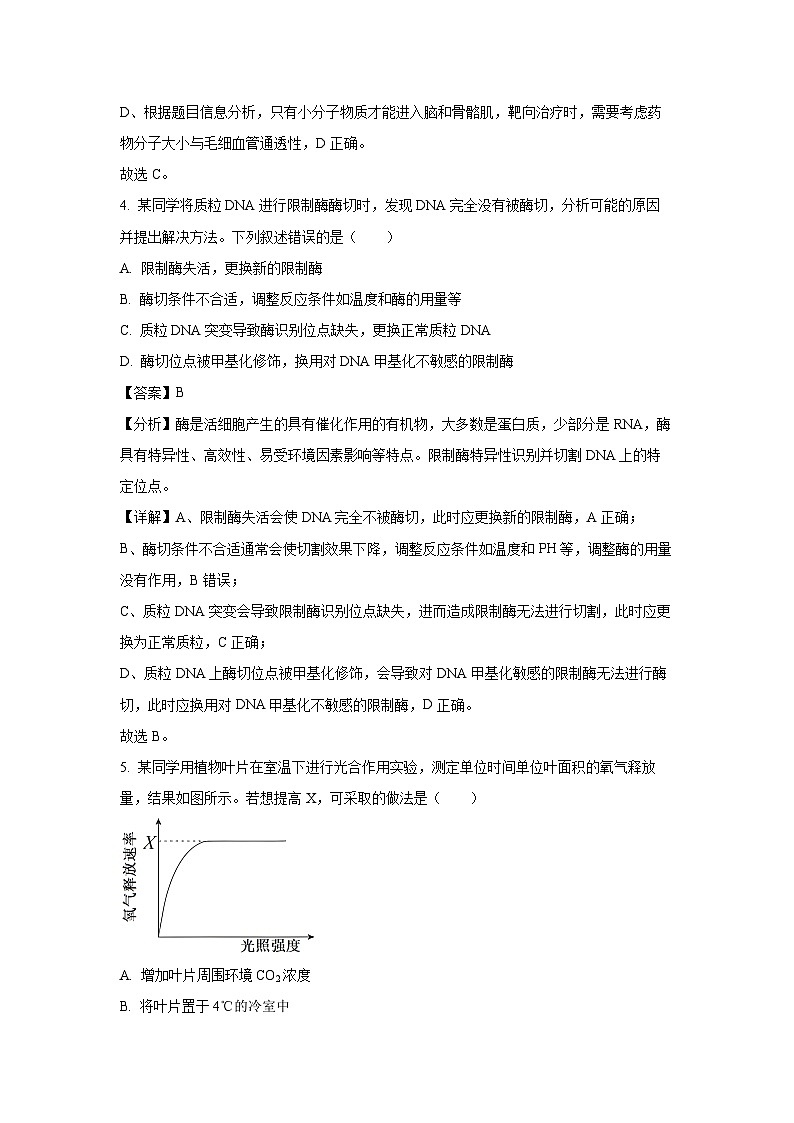 【生物】内蒙古呼和浩特市2024—2025学年高三上学期第一次质量监测（解析版）03