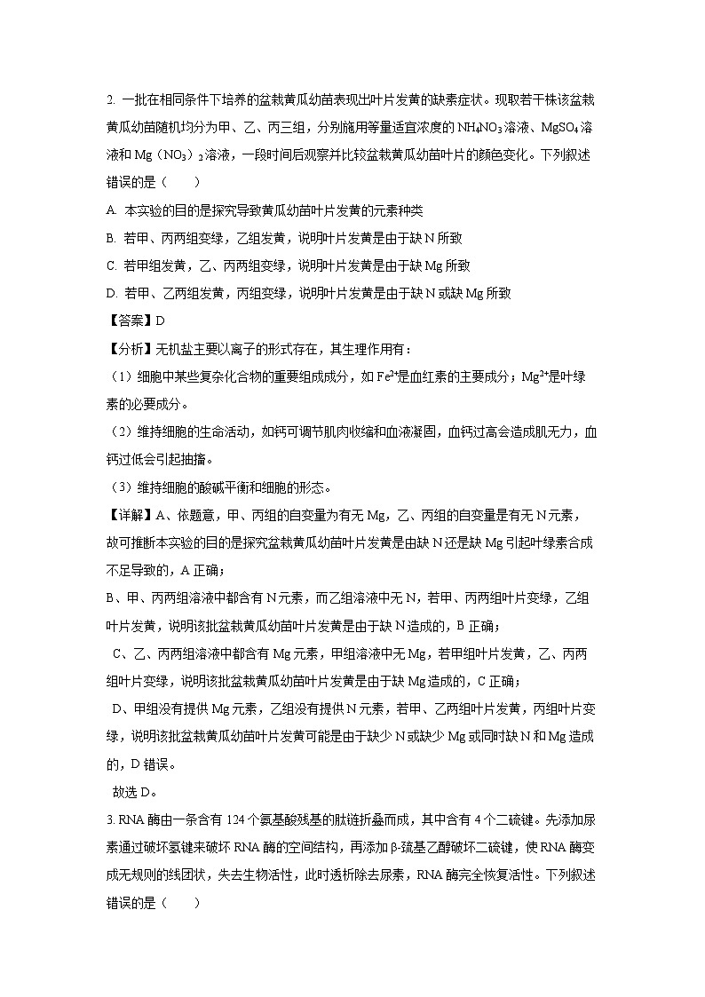 【生物】山东省日照市2024-2025学年高三上学期9月开学考试校际联考（解析版）02