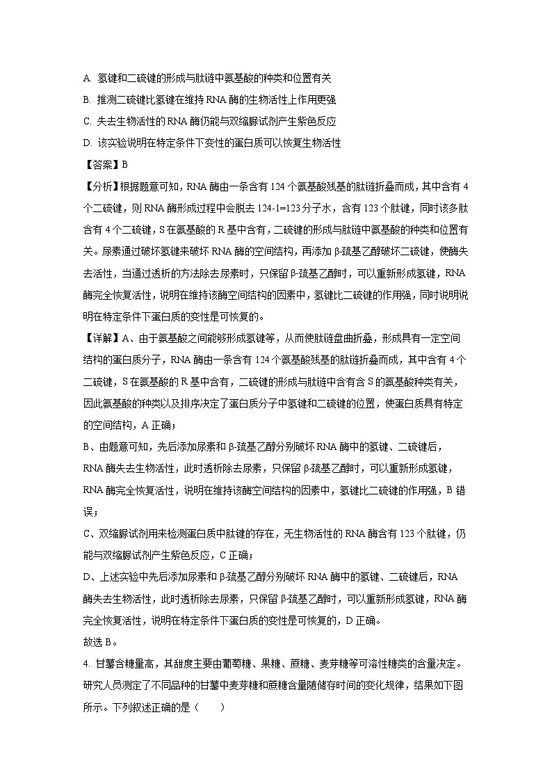 【生物】山东省日照市2024-2025学年高三上学期9月开学考试校际联考（解析版）03