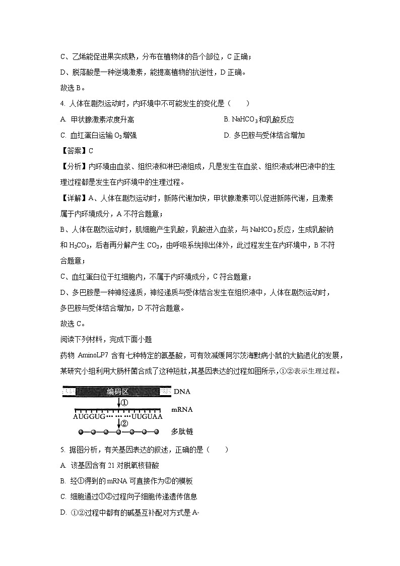 【生物】浙江省Z20名校联盟2024-2025学年高三上学期开学考试（解析版）第3页