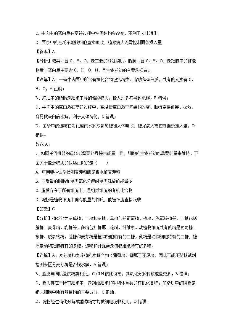 【生物】湖南省湘楚名校联考2024-2025学年高三上学期8月月考（解析版）第2页