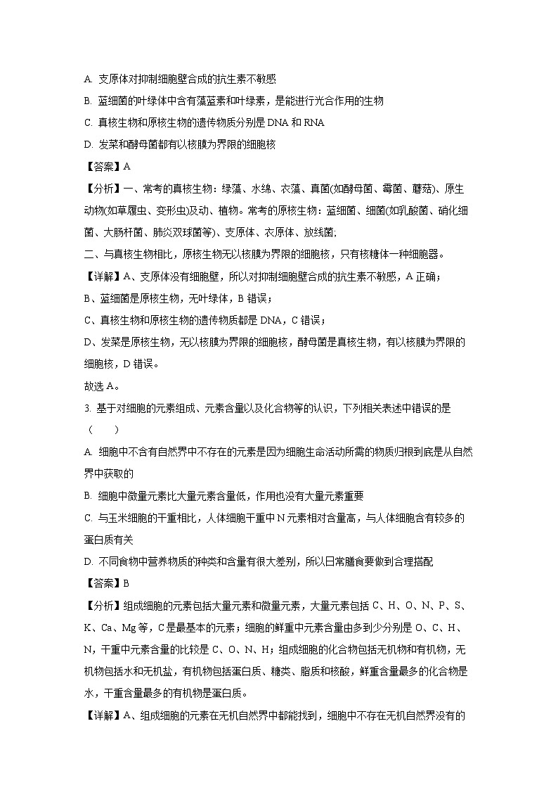 【生物】辽宁省名校联盟2024-2025学年高三上学期9月联合考试（解析版）第2页
