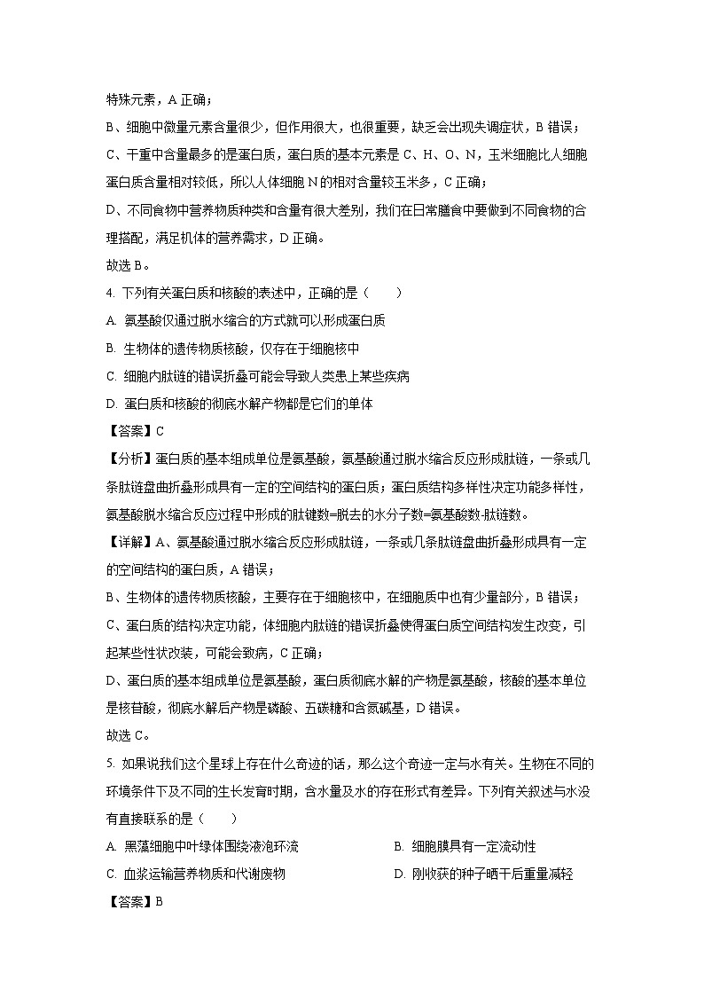 【生物】辽宁省名校联盟2024-2025学年高三上学期9月联合考试（解析版）第3页