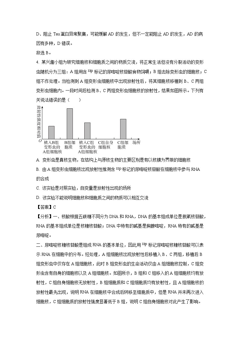 【生物】辽宁省沈阳市郊联体2024-2025学年高三上学期9月联考试题（解析版）第3页