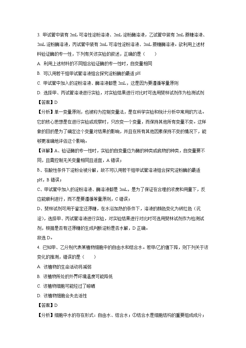 【生物】黑龙江省龙东十校2024-2025学年高三上学期开学考试（解析版）02