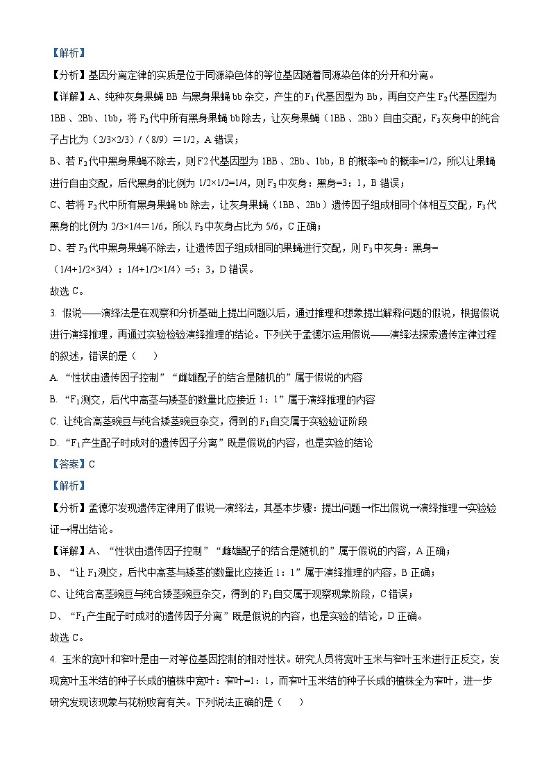 2024-2025学年高一下学期期中考试生物试题（解析版）第2页