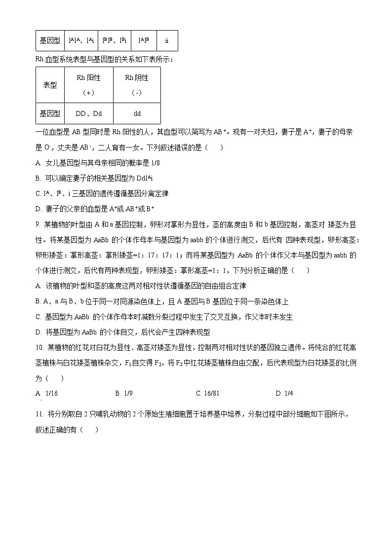 2024-2025学年高一下学期期中考试生物试题（原卷版）第3页