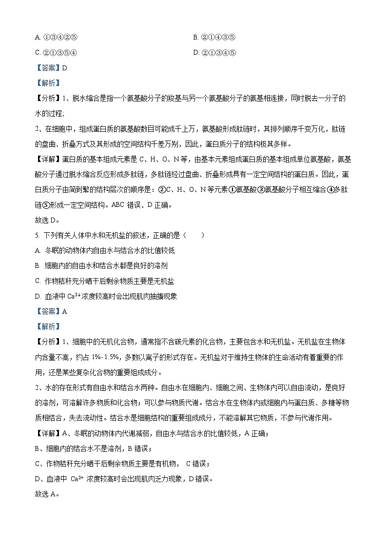 广东省珠海市斗门区和风中学2024-2025学年高一下学期期中生物试卷（解析版）第3页
