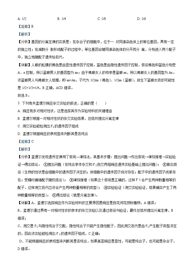 常熟市伦华高级中学 2024-2025 学年高一下学期第一次月考生物试题（解析版）第2页